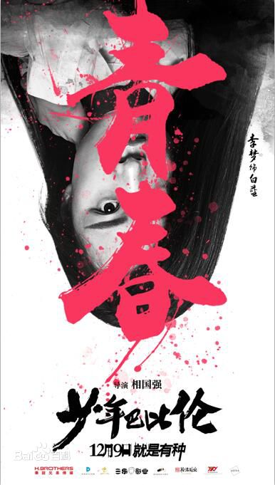 李梦(vivien)少年巴比伦壁纸壁纸