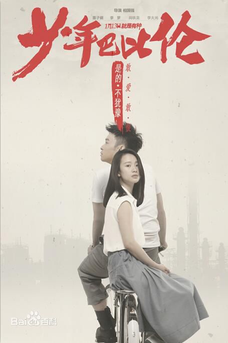 李梦(vivien)少年巴比伦壁纸壁纸