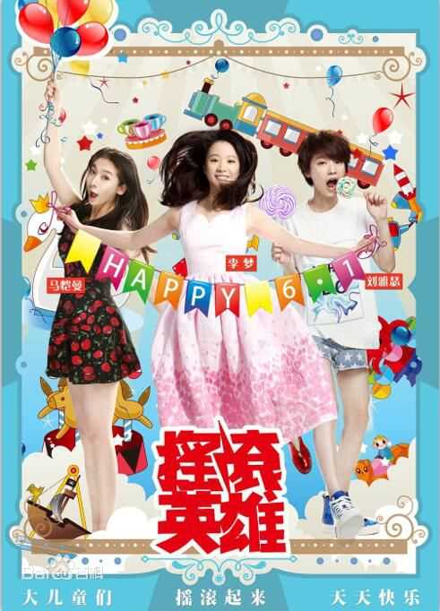 李梦(vivien)摇滚英雄性感图片图集