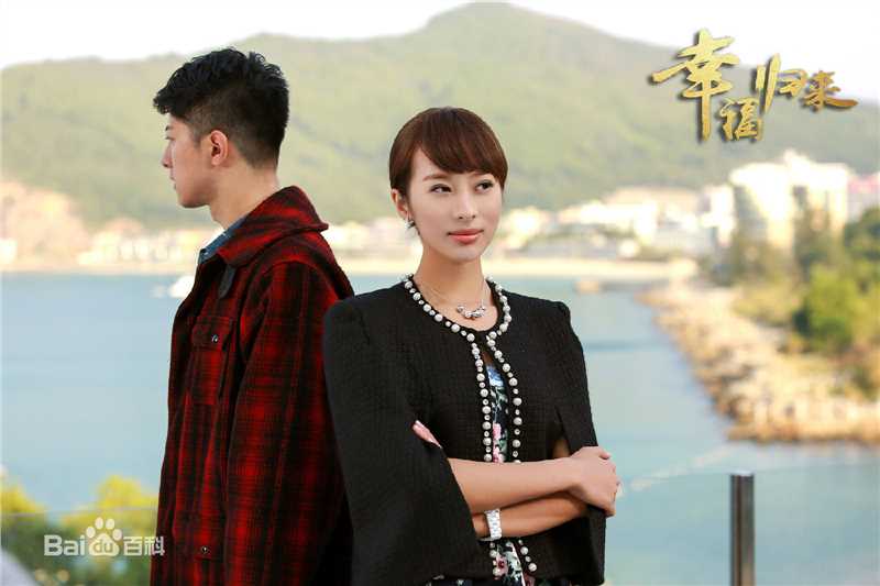 精选童苡萱(Elena)在《幸福归来》丁艾嘉中的图册