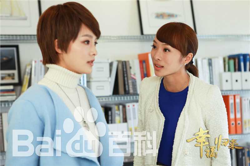 精选童苡萱(Elena)在《幸福归来》丁艾嘉中的图册