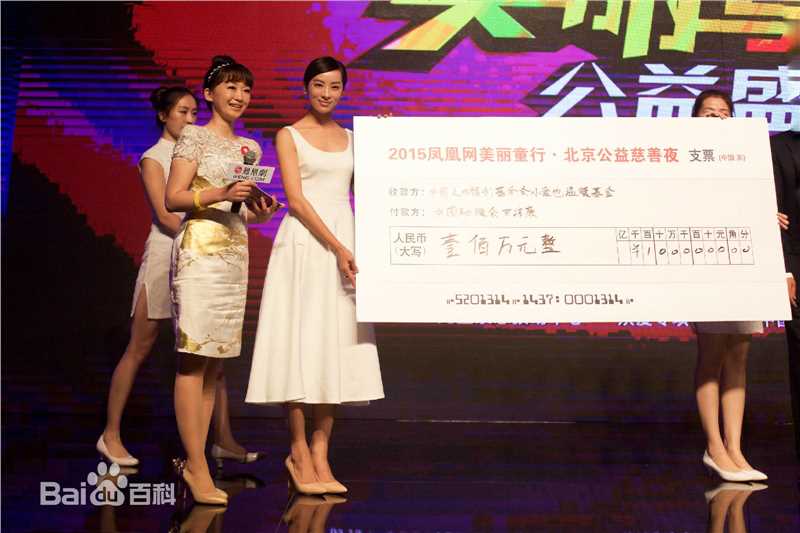 童苡萱(Elena)2015凤凰网公益盛典前后照片