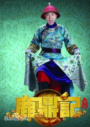 韩栋(Han Dong)《鹿鼎记》高清剧照