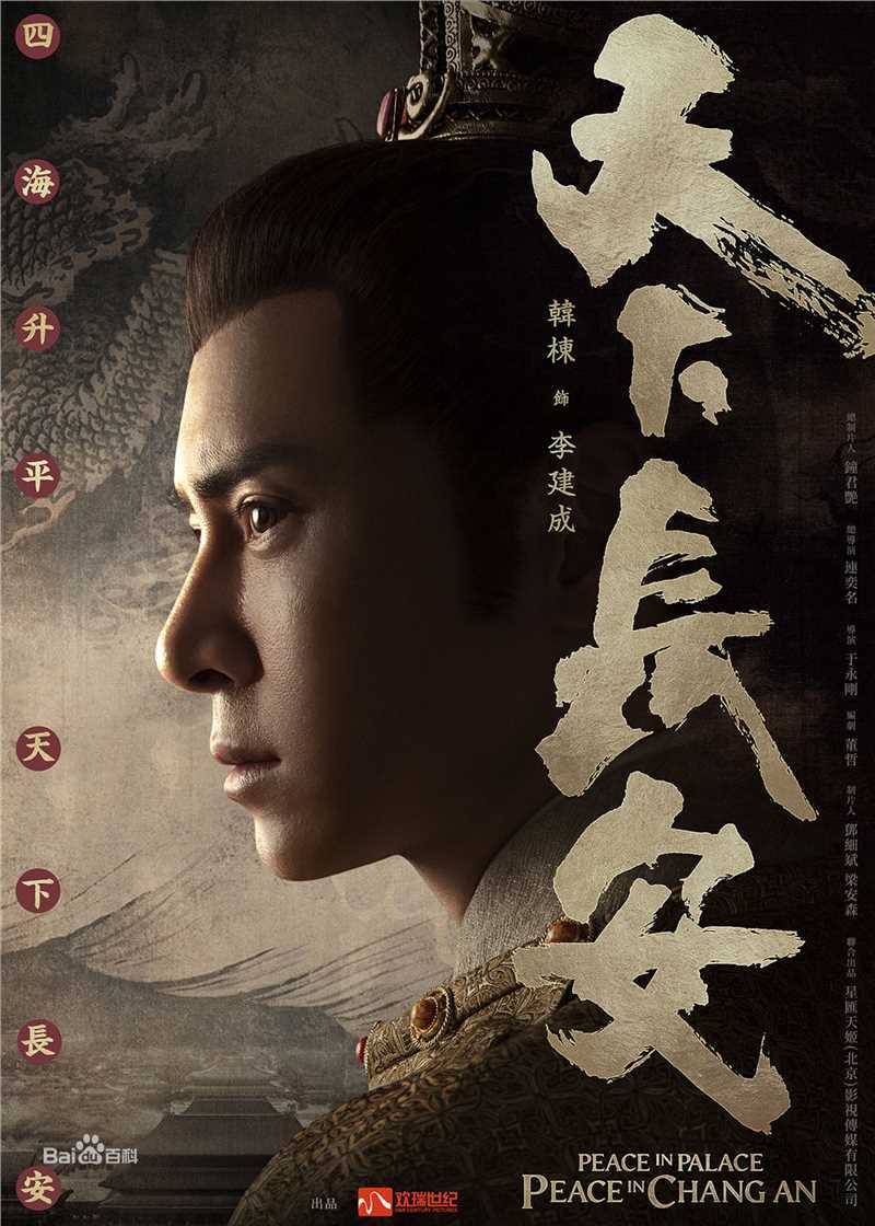 高清韩栋(Han Dong)在《天下长安》中的图集