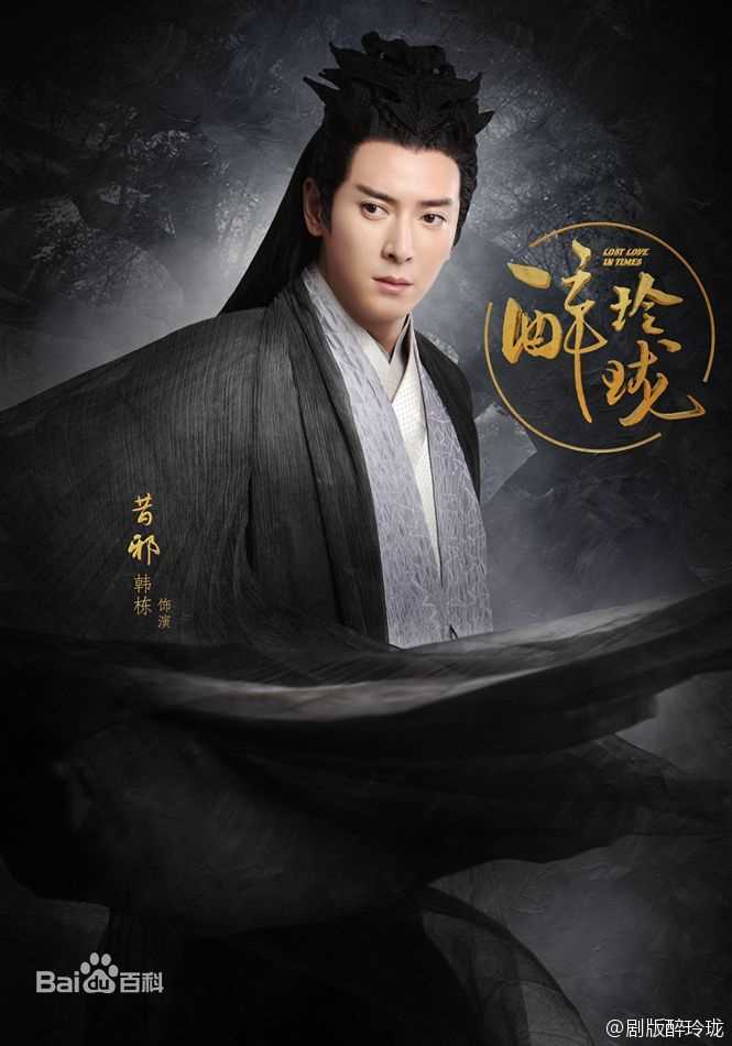 韩栋(Han Dong)《醉玲珑》精选剧照