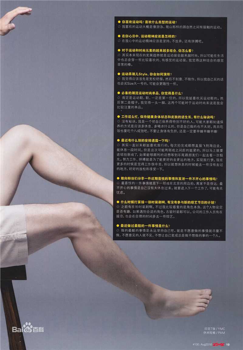 徐海乔(Joe)在《socool》8月刊中的