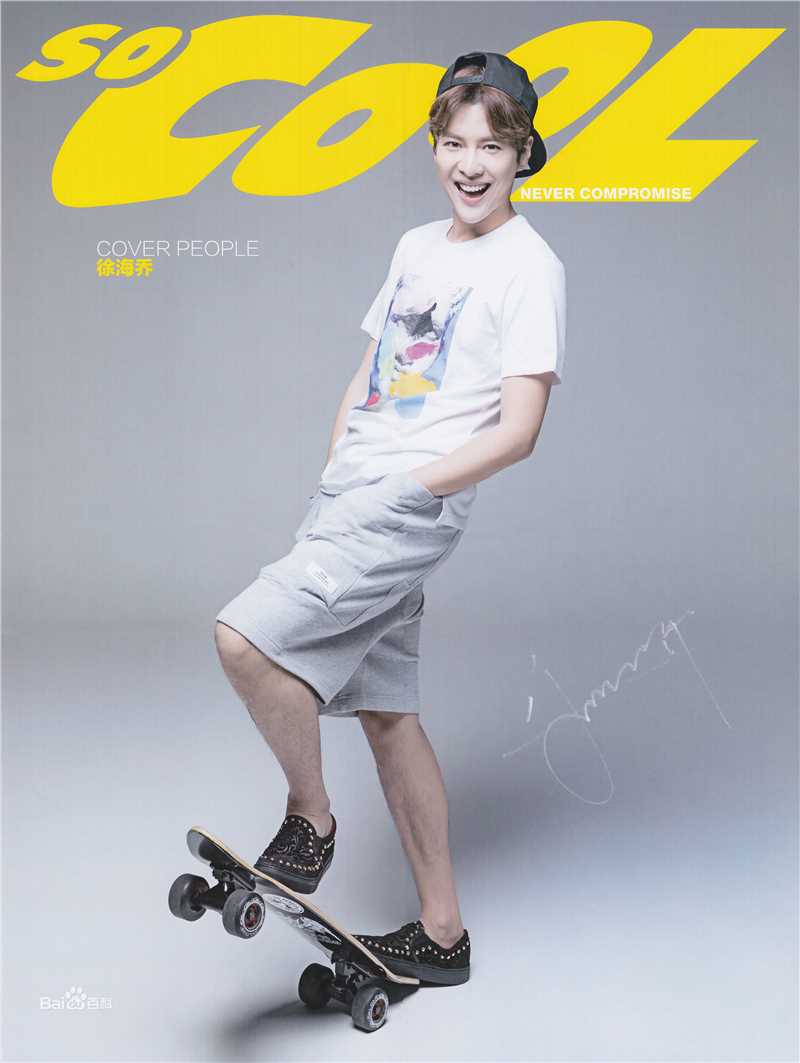 徐海乔(Joe)在《socool》8月刊中的