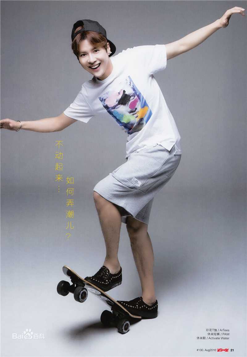 徐海乔(Joe)在《socool》8月刊中的
