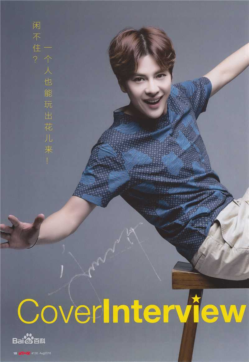 徐海乔(Joe)在《socool》8月刊中的