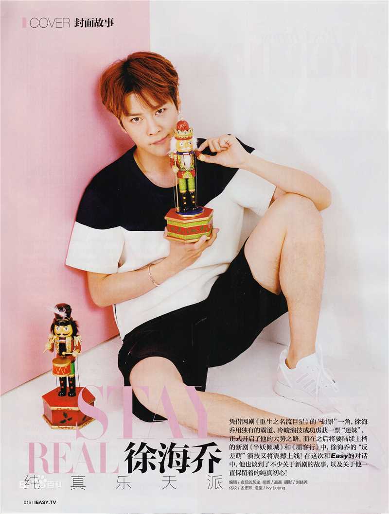 最新徐海乔(Joe)在《Easy音乐世界》7月刊中的图集