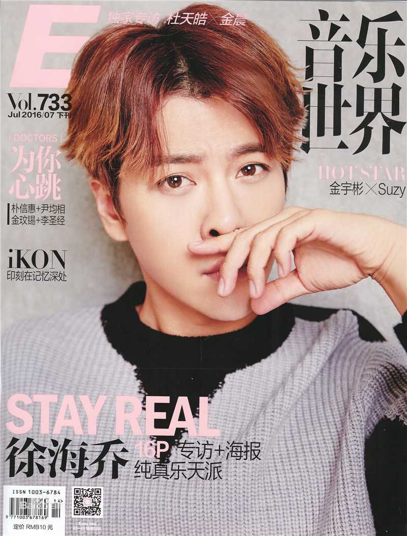 最新徐海乔(Joe)在《Easy音乐世界》7月刊中的图集