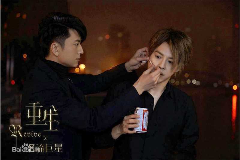 徐海乔(Joe)在《重生之名流巨星》封景中的