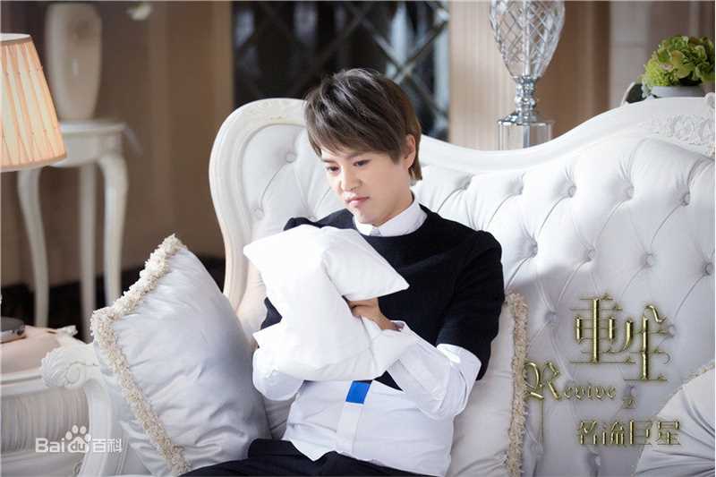 徐海乔(Joe)在《重生之名流巨星》封景中的