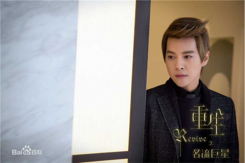 徐海乔(Joe)在《重生之名流巨星》封景中的