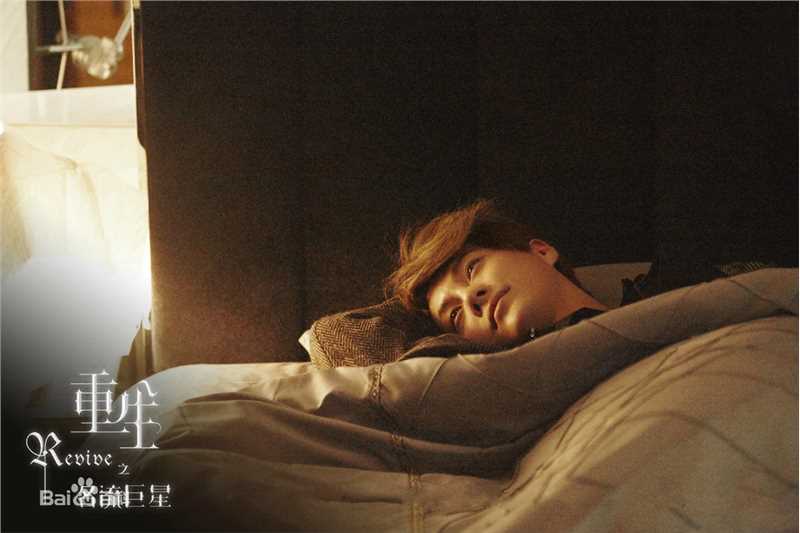 徐海乔(Joe)在《重生之名流巨星》封景中的