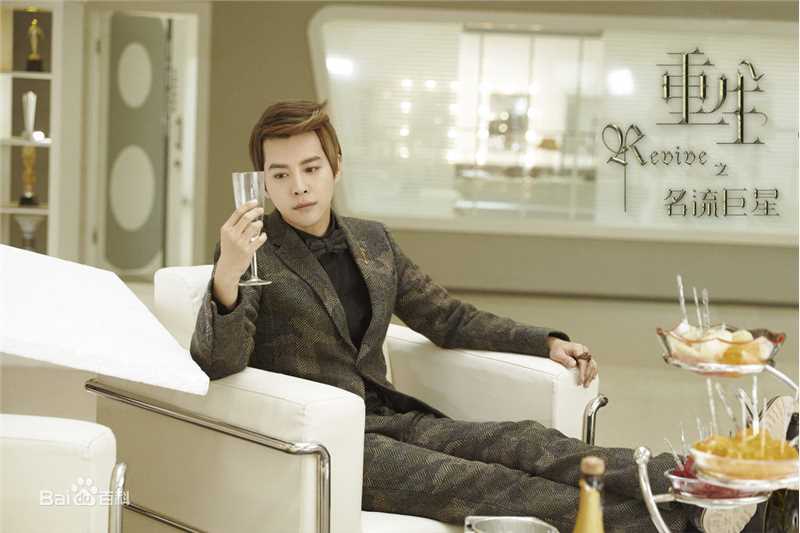 徐海乔(Joe)在《重生之名流巨星》封景中的