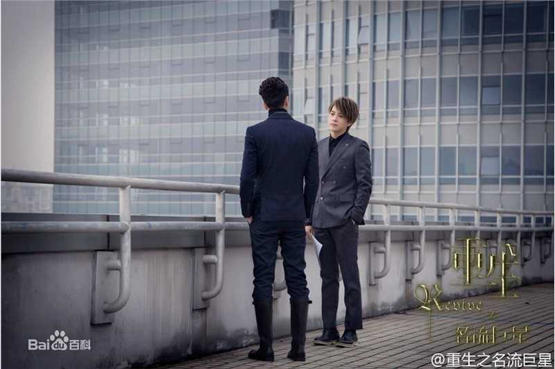 徐海乔(Joe)在《重生之名流巨星》封景中的