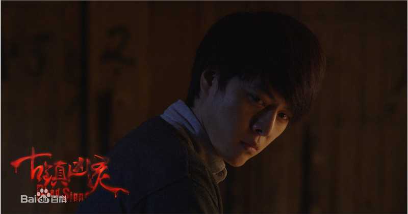 徐海乔(Joe)在《古镇凶灵之巫咒缠身》康凯中的