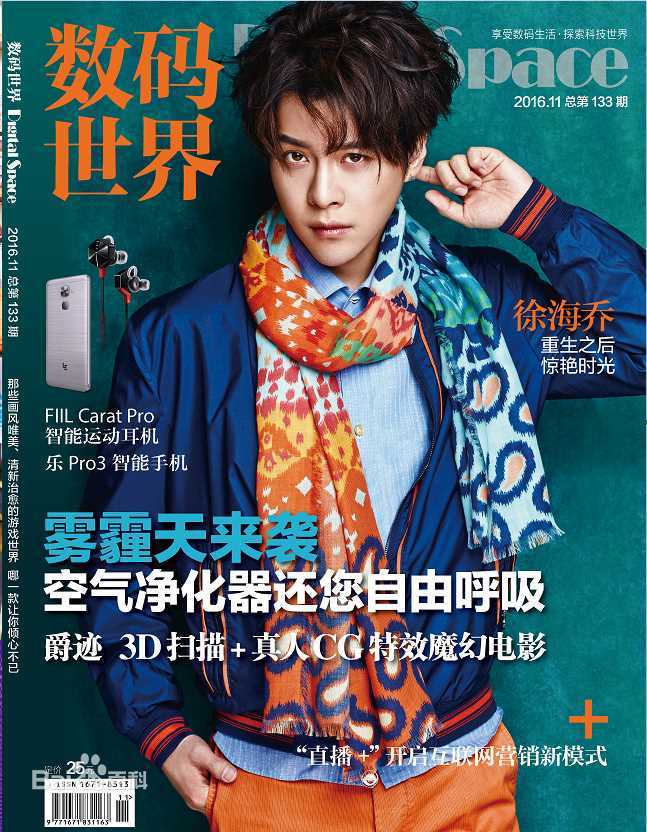 徐海乔(Joe)杂志