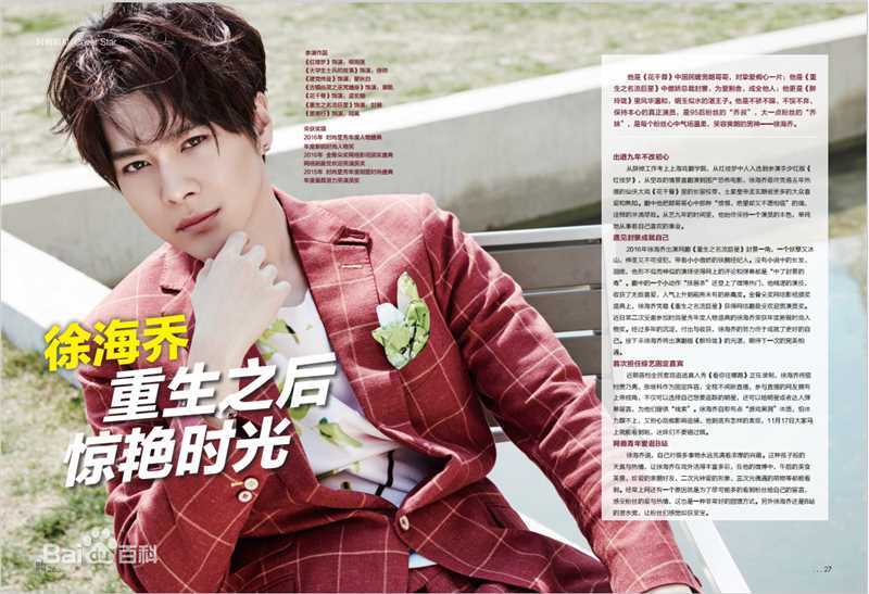 徐海乔(Joe)杂志