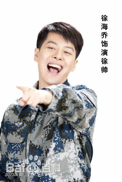 精选徐海乔(Joe)在《大学生士兵的故事》徐帅中的图册