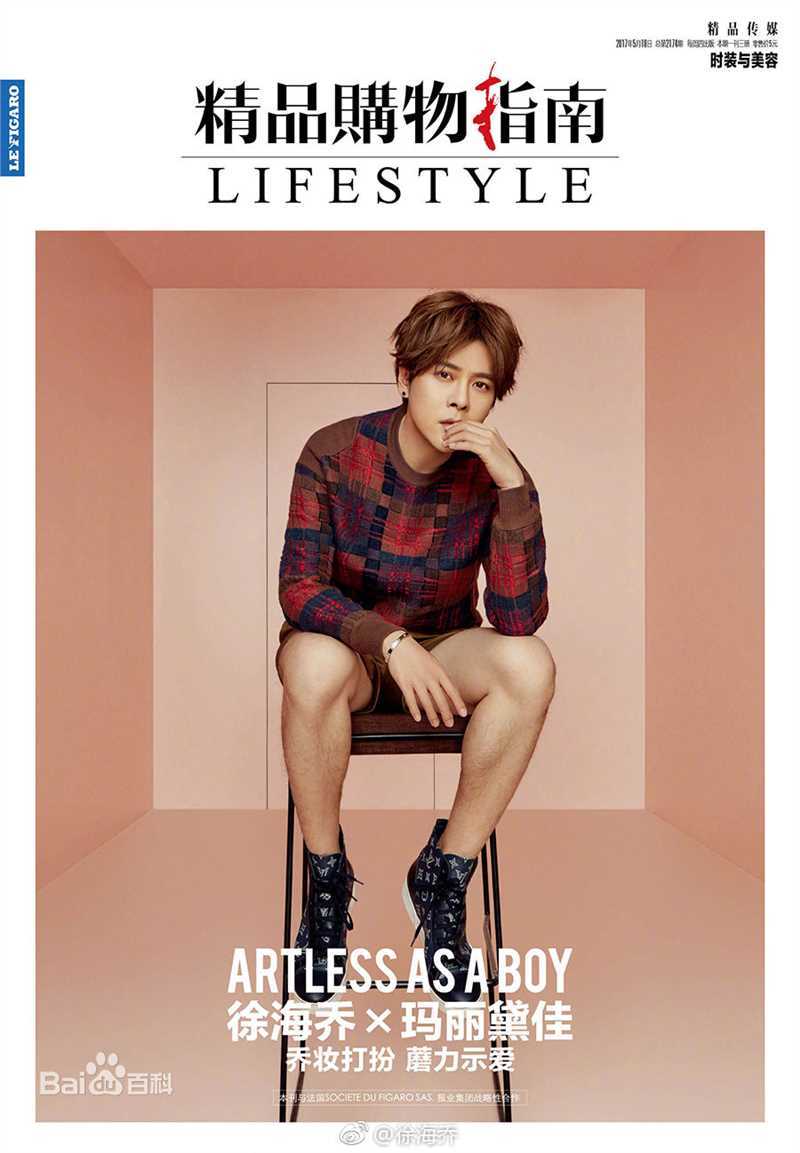 最全徐海乔(Joe)在《精品购物指南》2017-05中的壁纸