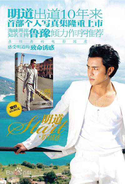 明道(Ming Dow)出版书籍性感图片图集