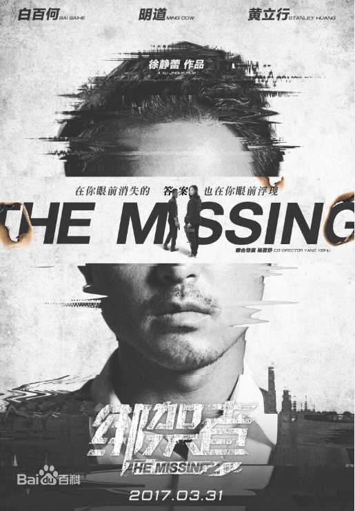 明道(Ming Dow)《绑架者》剧照