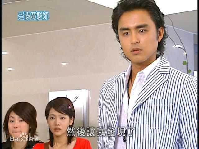 明道(Ming Dow)2006年《爱情魔发师》最优质剧照