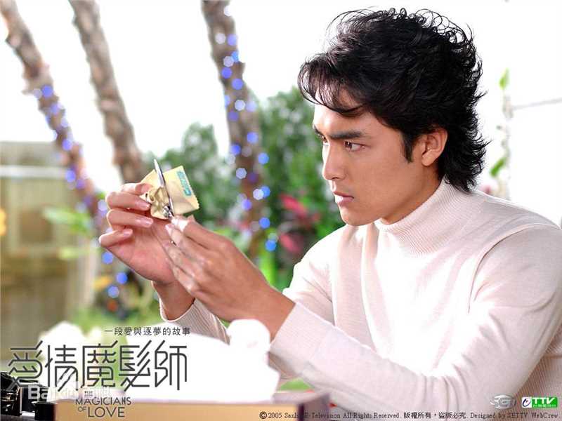 明道(Ming Dow)2006年《爱情魔发师》最优质剧照