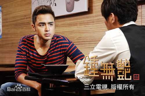 明道(Ming Dow)2010年《钟无艳》最全剧照