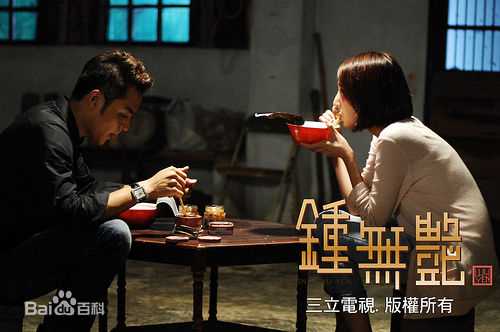 明道(Ming Dow)2010年《钟无艳》最全剧照