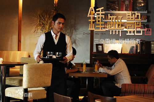 明道(Ming Dow)2010年《钟无艳》最全剧照