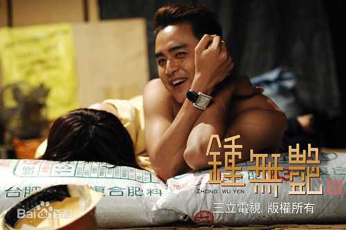 明道(Ming Dow)2010年《钟无艳》最全剧照