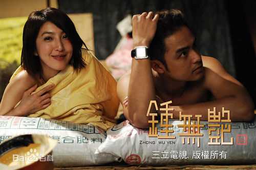 明道(Ming Dow)2010年《钟无艳》最全剧照