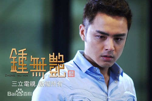 明道(Ming Dow)2010年《钟无艳》最全剧照