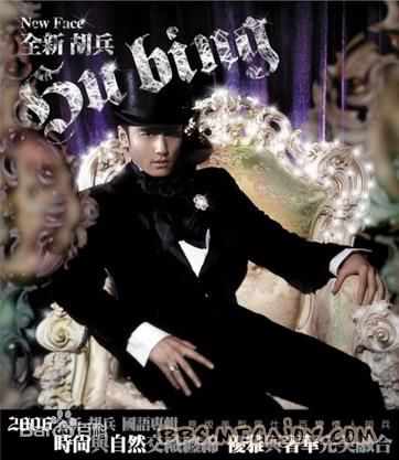 最全胡兵素颜照