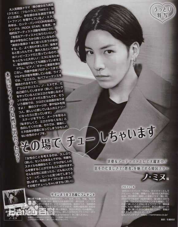 鲁敏宇(ノ·ミヌ、NoMinWoo、Nominue)杂志采访照汇总