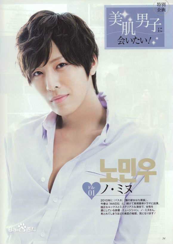 鲁敏宇(ノ·ミヌ、NoMinWoo、Nominue)杂志采访照汇总