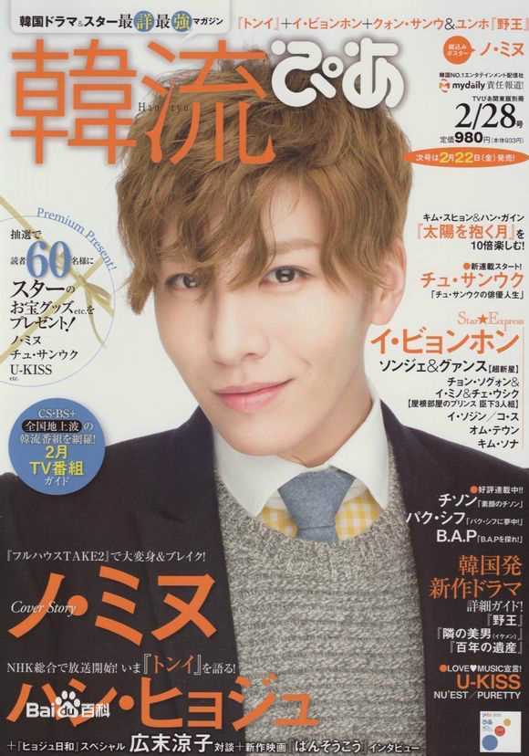 鲁敏宇(ノ·ミヌ、NoMinWoo、Nominue)杂志采访照汇总