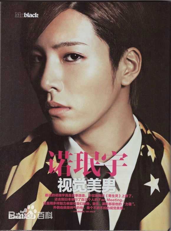 鲁敏宇(ノ·ミヌ、NoMinWoo、Nominue)杂志采访照汇总