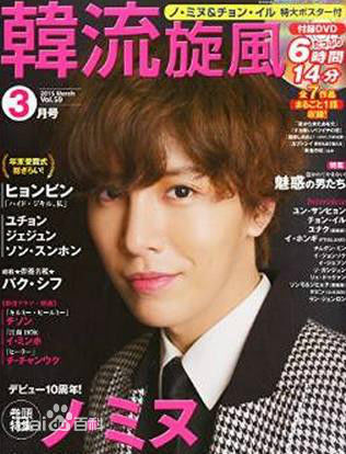 鲁敏宇(ノ·ミヌ、NoMinWoo、Nominue)杂志采访照汇总