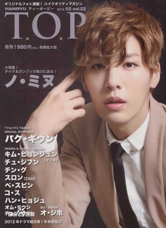鲁敏宇(ノ·ミヌ、NoMinWoo、Nominue)杂志采访照汇总