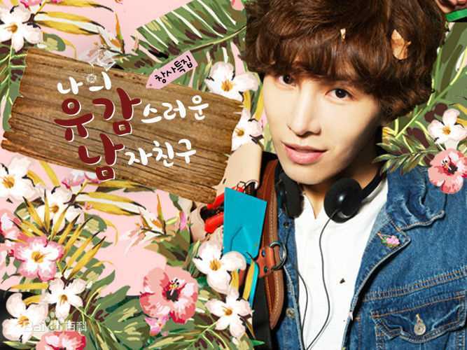 鲁敏宇(ノ·ミヌ、NoMinWoo、Nominue)在2015《我的遗憾男友》尹泰云中的