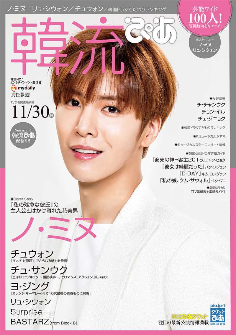 最优质鲁敏宇(ノ·ミヌ、NoMinWoo、Nominue)生活照