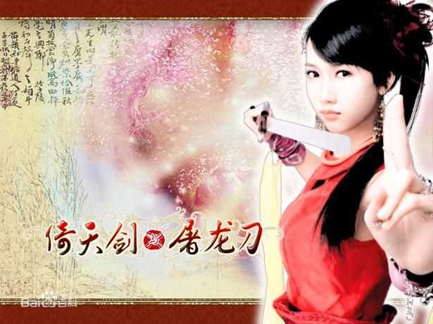 高清张弦子(Stringer)在2008年弦子代言游戏《倚天剑与屠龙刀》中的图集