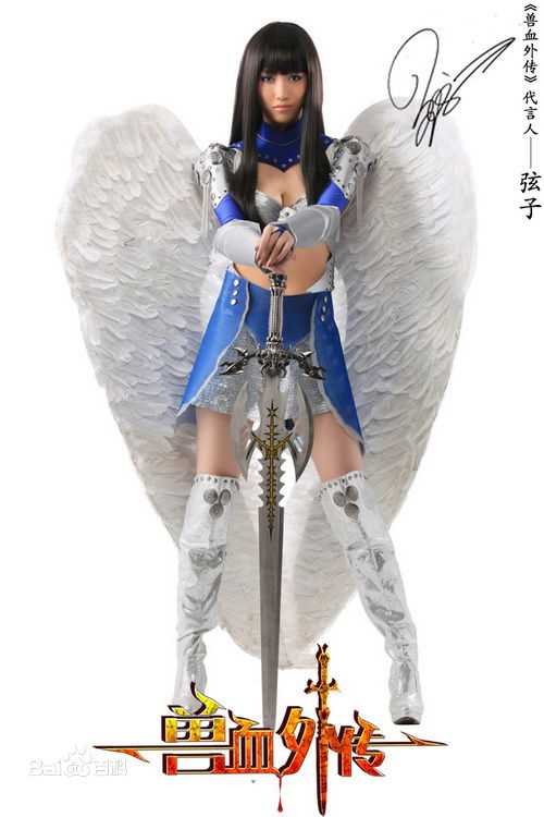 高清张弦子(Stringer)在2010弦子倾情代言游戏《兽血外传》中的图集