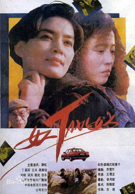 潘虹(Pan Hong)作品最全海报2壁纸