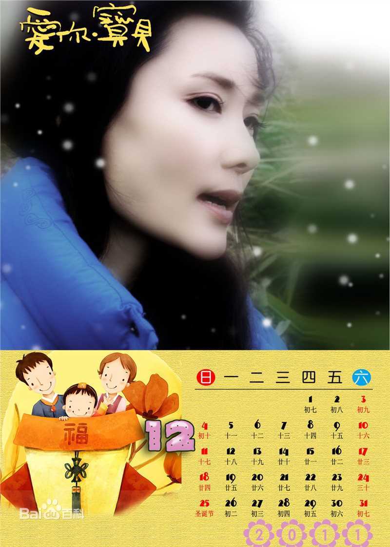 何赛飞(Caifei He)2011年年历照壁纸壁纸