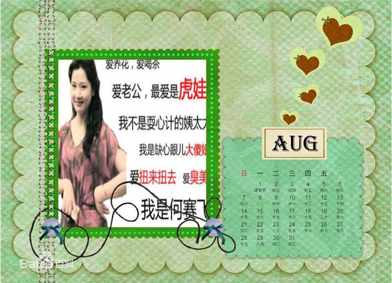 何赛飞(Caifei He)2011年年历照壁纸壁纸